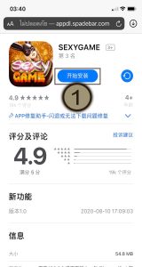 DOWNLOAD SEXYGAME iOS